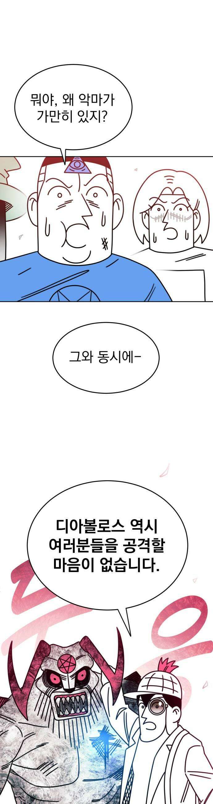 조만국의 현대만화 명탐정 계민수 : 디아볼로스 살인사건(完) 15