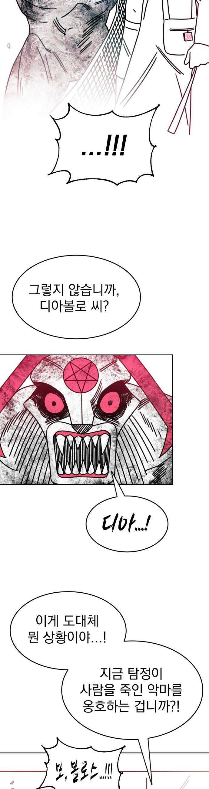 조만국의 현대만화 명탐정 계민수 : 디아볼로스 살인사건(完) 16