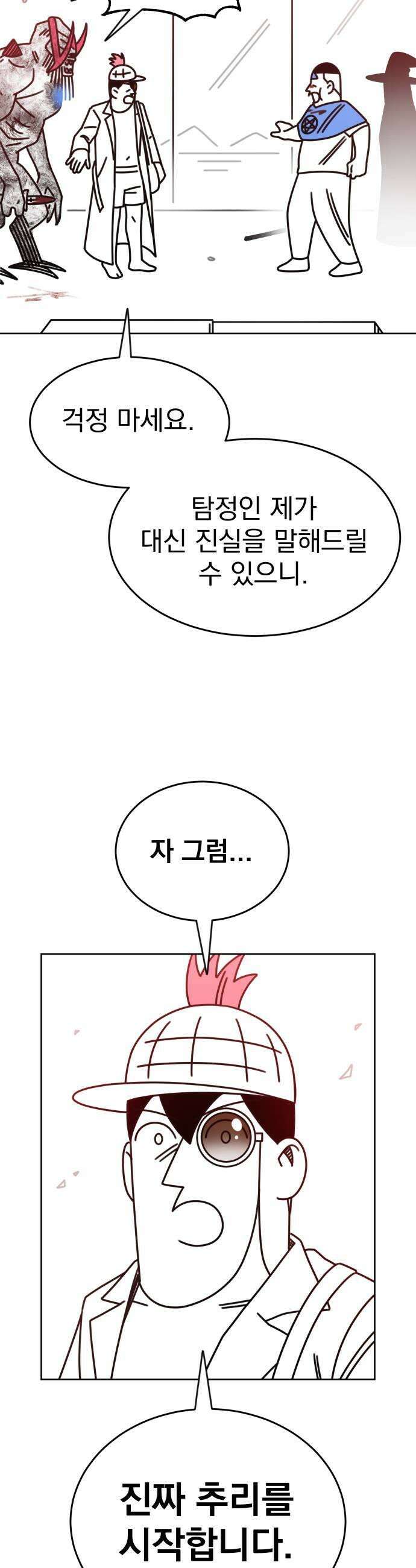 조만국의 현대만화 명탐정 계민수 : 디아볼로스 살인사건(完) 17