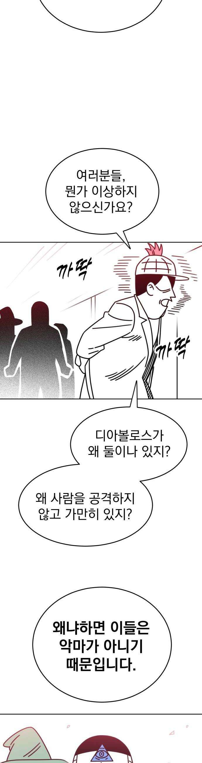 조만국의 현대만화 명탐정 계민수 : 디아볼로스 살인사건(完) 18