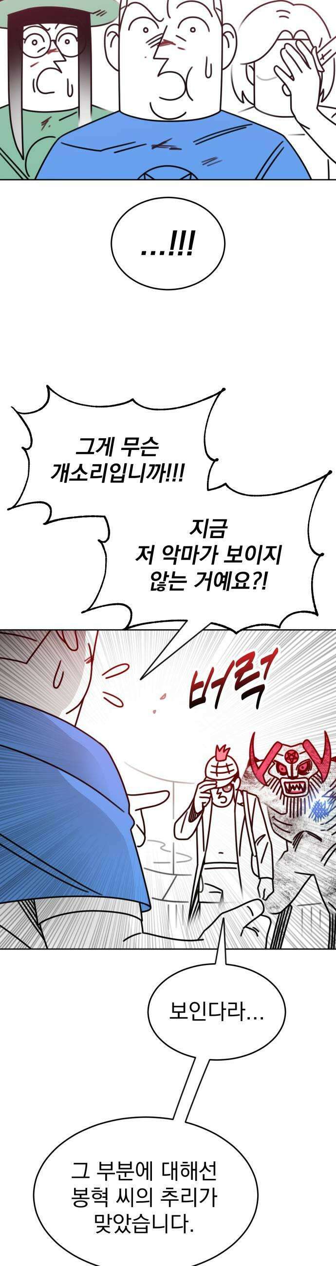 조만국의 현대만화 명탐정 계민수 : 디아볼로스 살인사건(完) 19