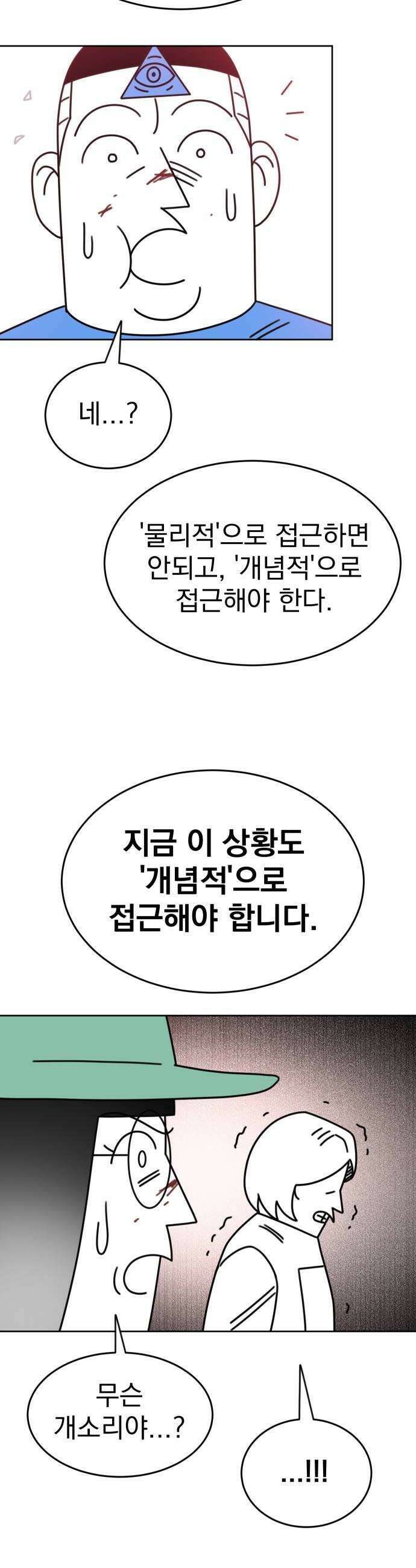 조만국의 현대만화 명탐정 계민수 : 디아볼로스 살인사건(完) 20
