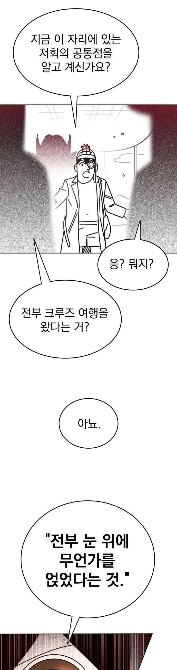 조만국의 현대만화 명탐정 계민수 : 디아볼로스 살인사건(完) 21