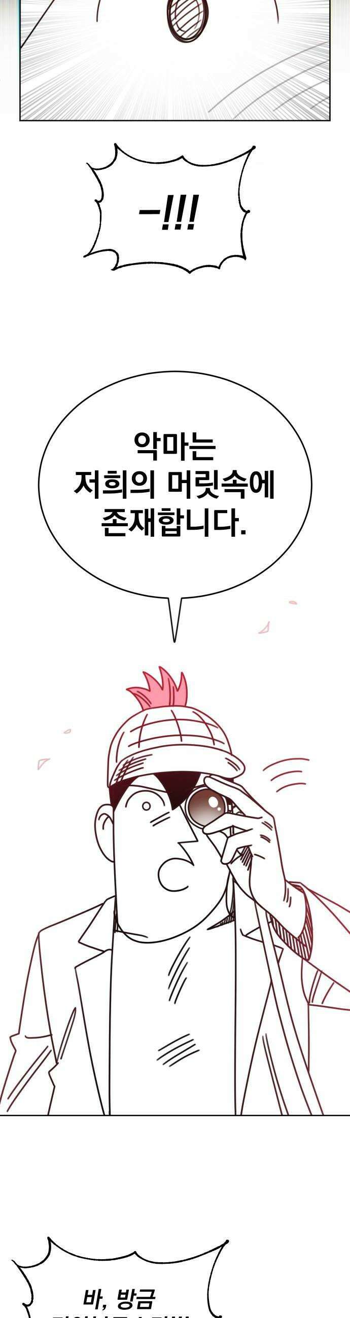 조만국의 현대만화 명탐정 계민수 : 디아볼로스 살인사건(完) 24