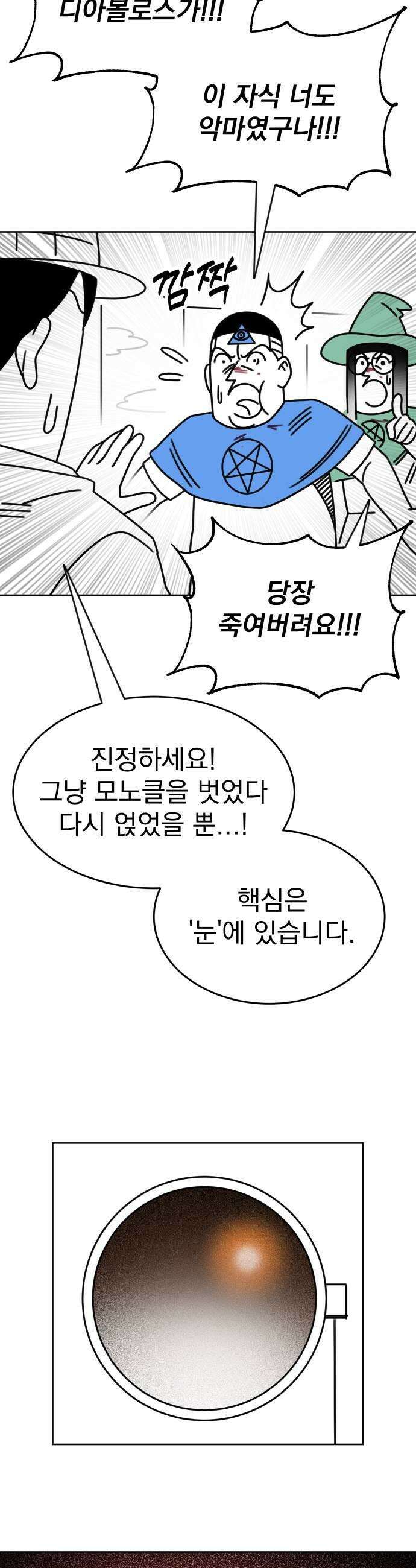 조만국의 현대만화 명탐정 계민수 : 디아볼로스 살인사건(完) 25