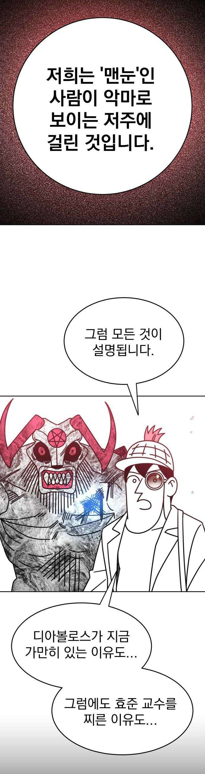 조만국의 현대만화 명탐정 계민수 : 디아볼로스 살인사건(完) 26