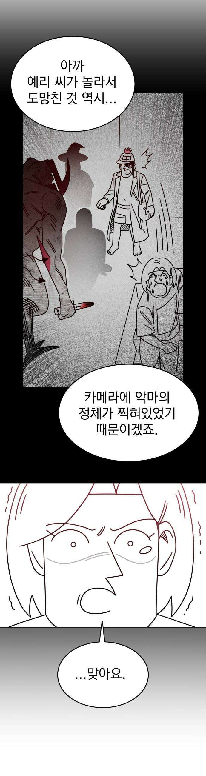 조만국의 현대만화 명탐정 계민수 : 디아볼로스 살인사건(完) 27