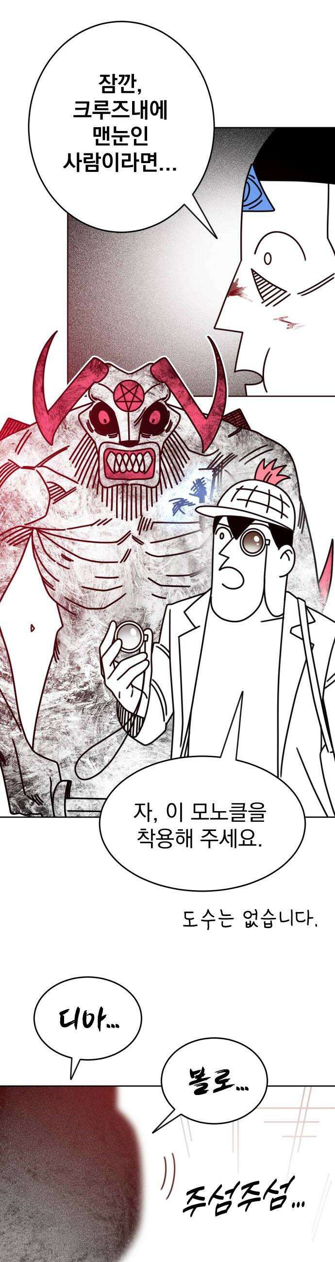 조만국의 현대만화 명탐정 계민수 : 디아볼로스 살인사건(完) 28