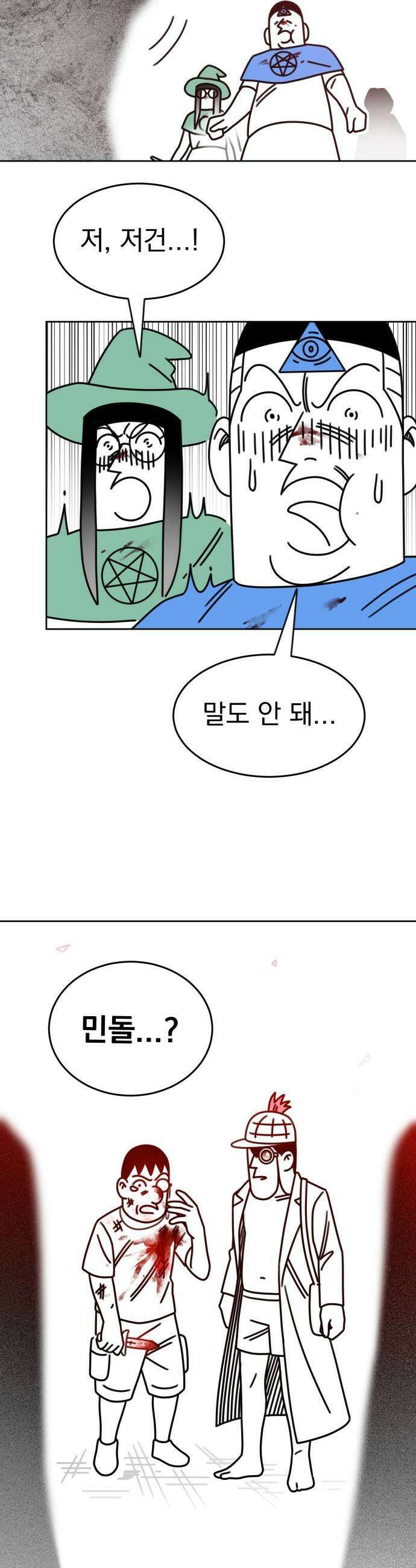 조만국의 현대만화 명탐정 계민수 : 디아볼로스 살인사건(完) 29