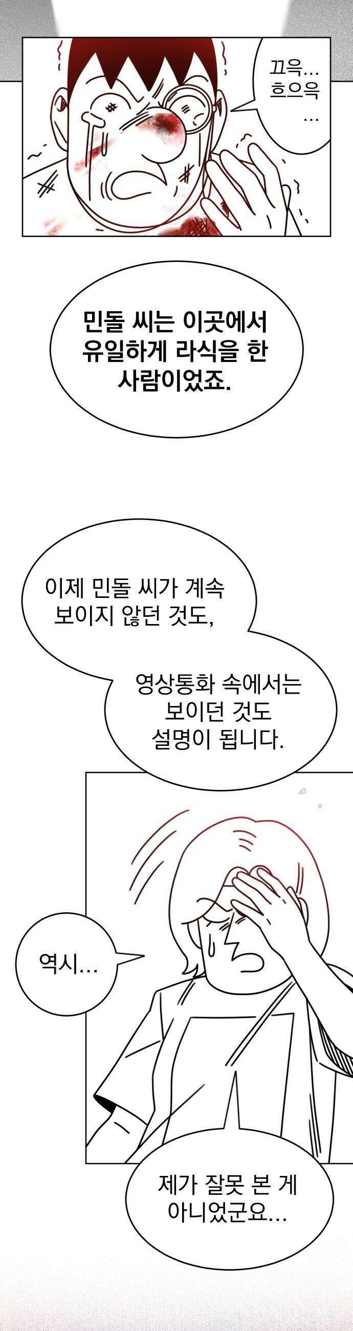 조만국의 현대만화 명탐정 계민수 : 디아볼로스 살인사건(完) 30