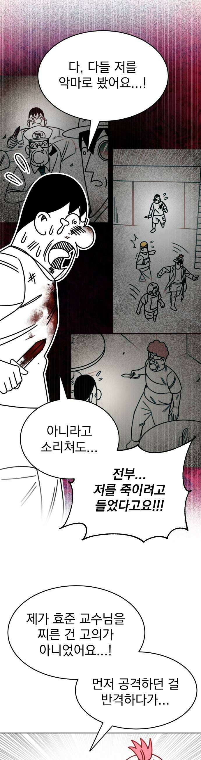 조만국의 현대만화 명탐정 계민수 : 디아볼로스 살인사건(完) 31