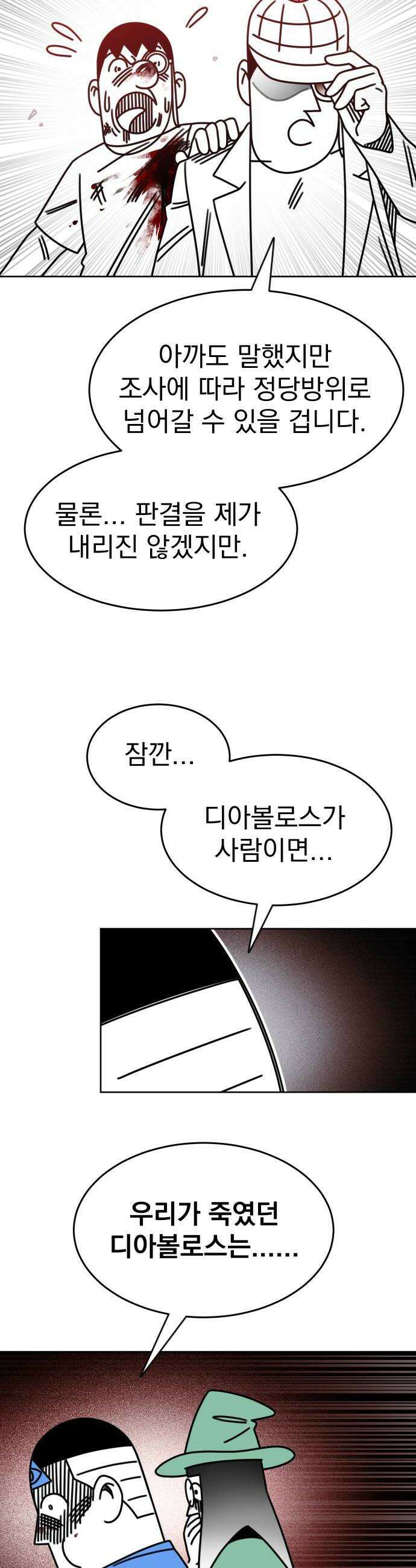 조만국의 현대만화 명탐정 계민수 : 디아볼로스 살인사건(完) 32