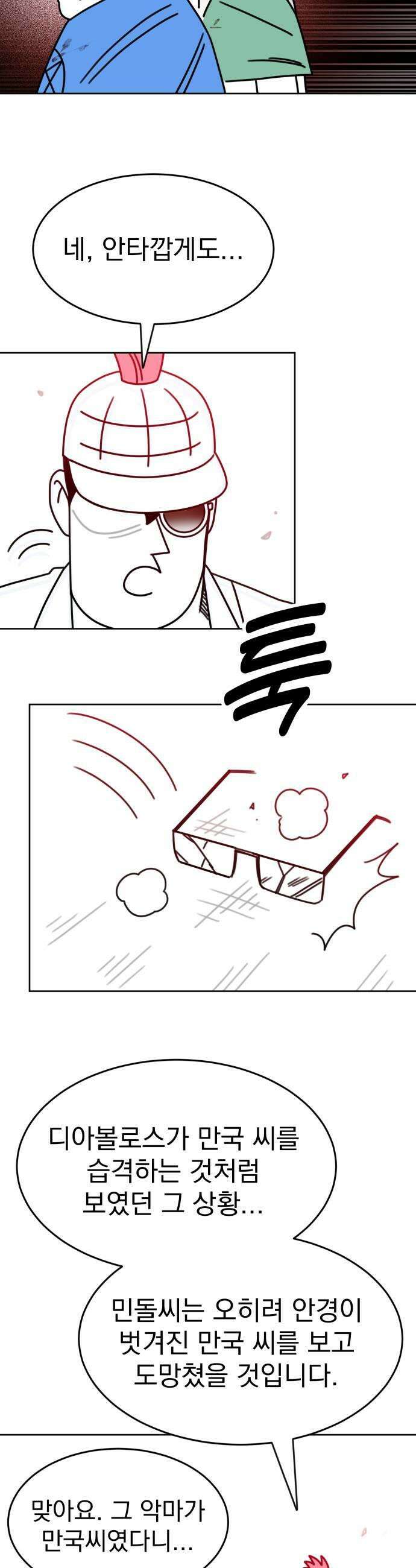 조만국의 현대만화 명탐정 계민수 : 디아볼로스 살인사건(完) 33