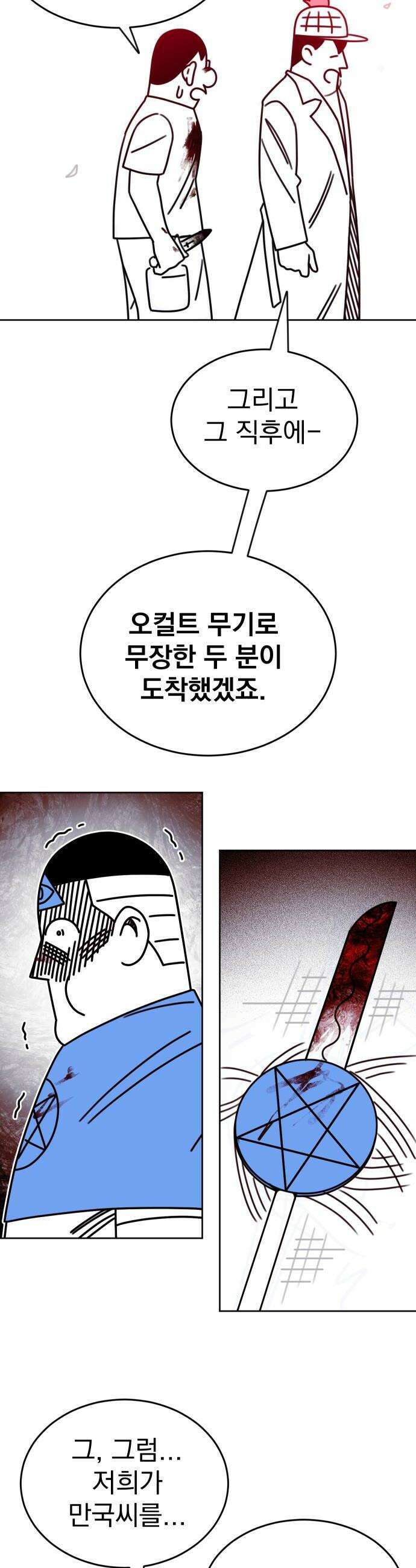 조만국의 현대만화 명탐정 계민수 : 디아볼로스 살인사건(完) 34