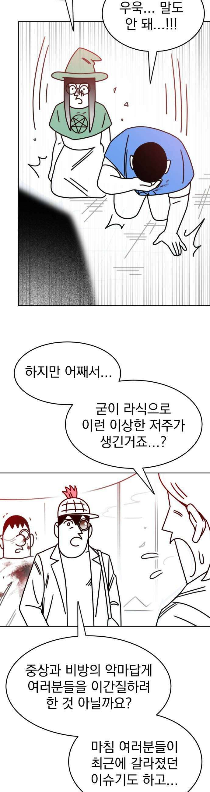 조만국의 현대만화 명탐정 계민수 : 디아볼로스 살인사건(完) 35