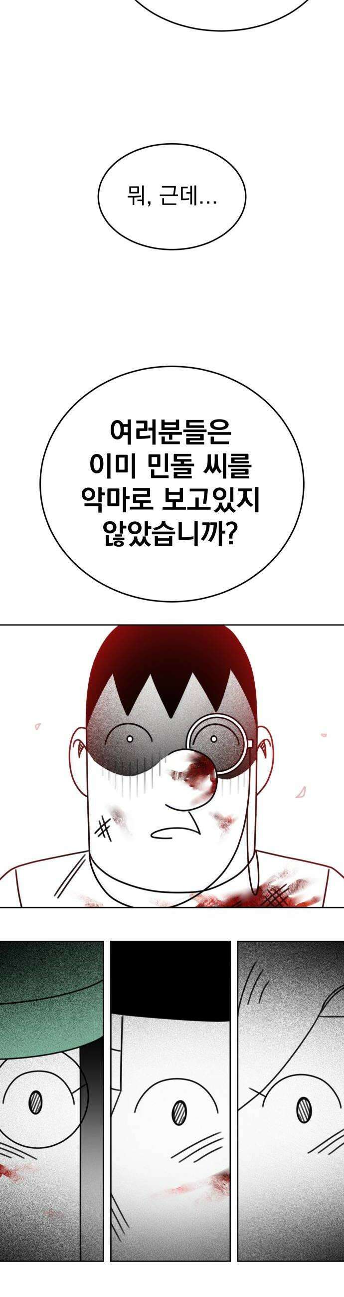조만국의 현대만화 명탐정 계민수 : 디아볼로스 살인사건(完) 36