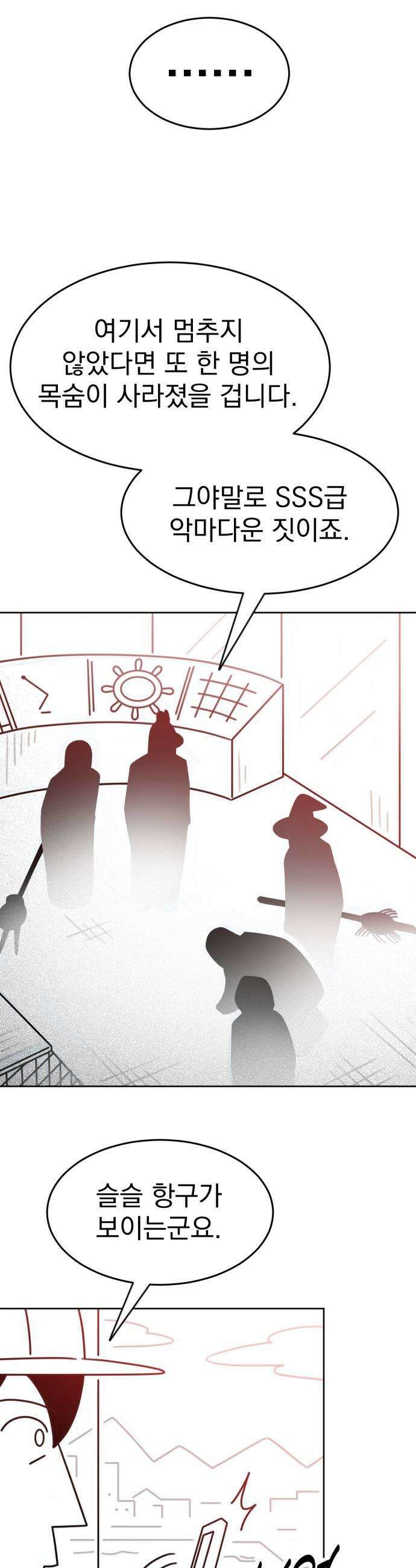 조만국의 현대만화 명탐정 계민수 : 디아볼로스 살인사건(完) 37