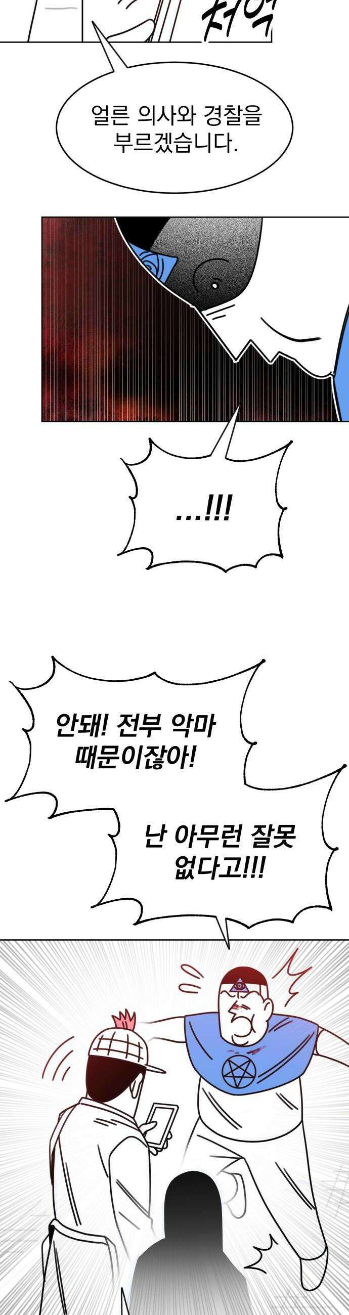 조만국의 현대만화 명탐정 계민수 : 디아볼로스 살인사건(完) 38