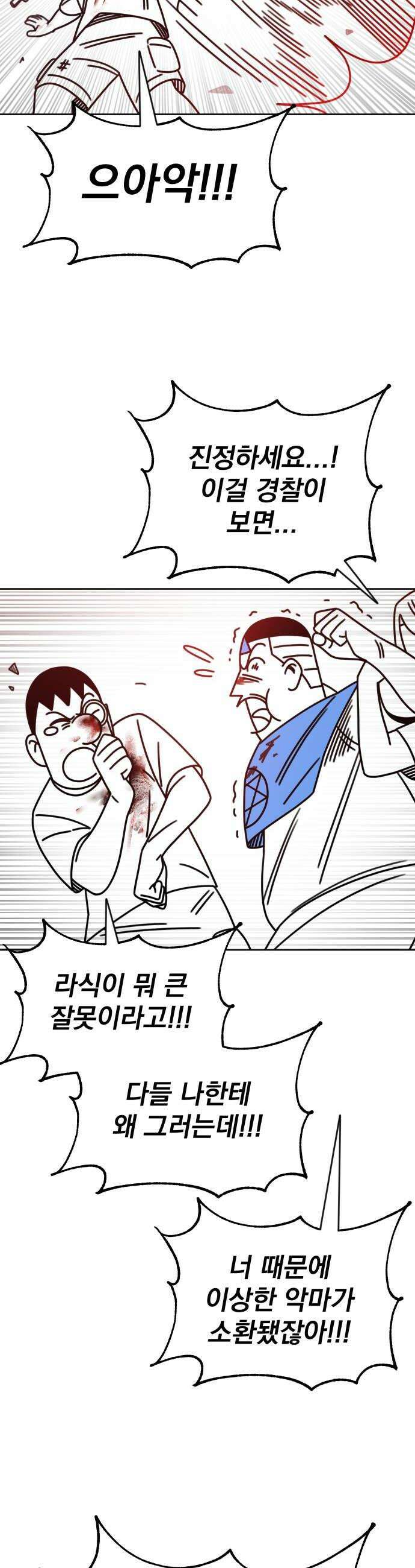 조만국의 현대만화 명탐정 계민수 : 디아볼로스 살인사건(完) 40