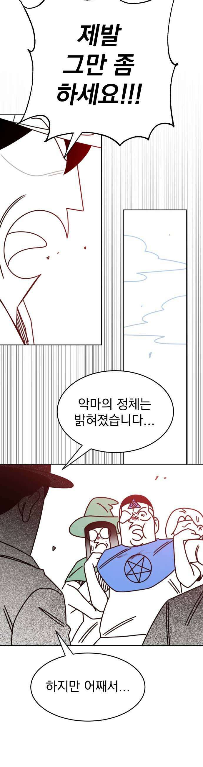 조만국의 현대만화 명탐정 계민수 : 디아볼로스 살인사건(完) 41