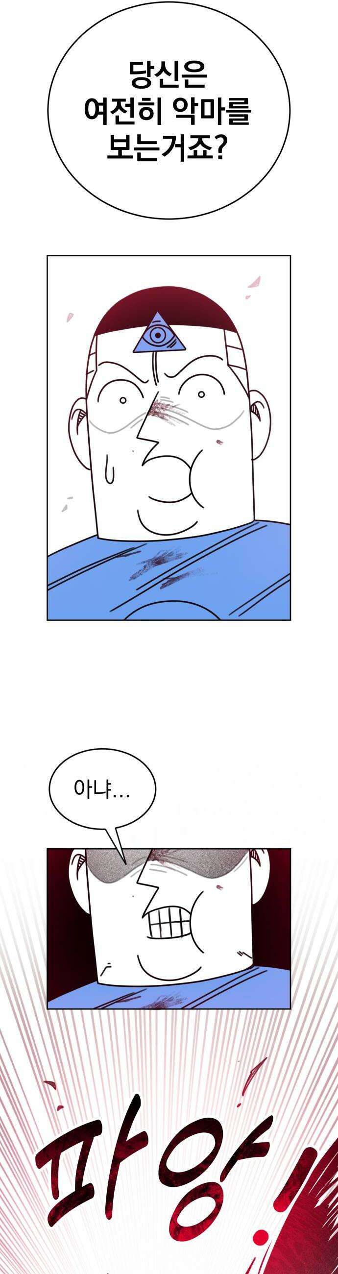 조만국의 현대만화 명탐정 계민수 : 디아볼로스 살인사건(完) 42