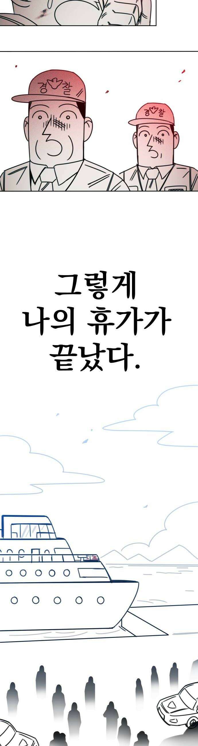 조만국의 현대만화 명탐정 계민수 : 디아볼로스 살인사건(完) 48