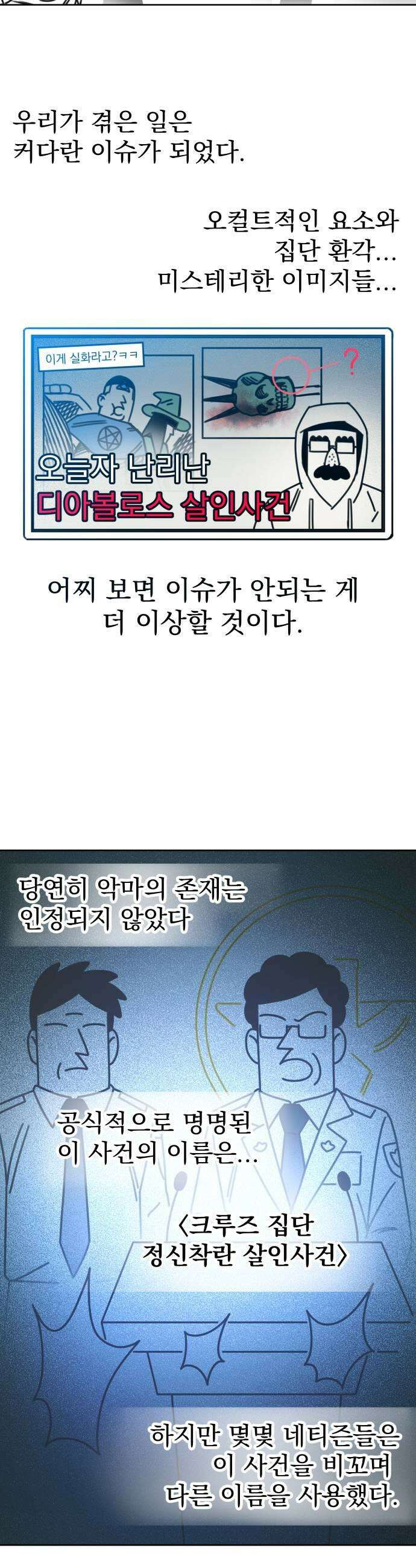 조만국의 현대만화 명탐정 계민수 : 디아볼로스 살인사건(完) 49