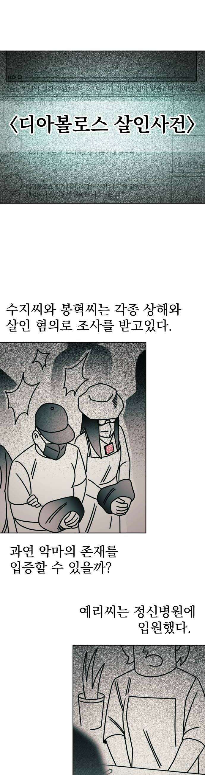 조만국의 현대만화 명탐정 계민수 : 디아볼로스 살인사건(完) 50