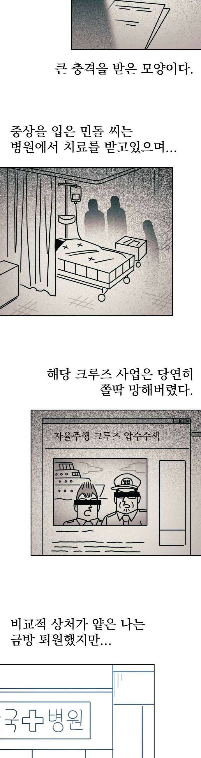 조만국의 현대만화 명탐정 계민수 : 디아볼로스 살인사건(完) 51
