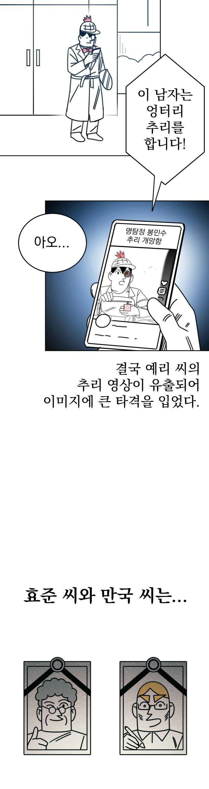 조만국의 현대만화 명탐정 계민수 : 디아볼로스 살인사건(完) 52