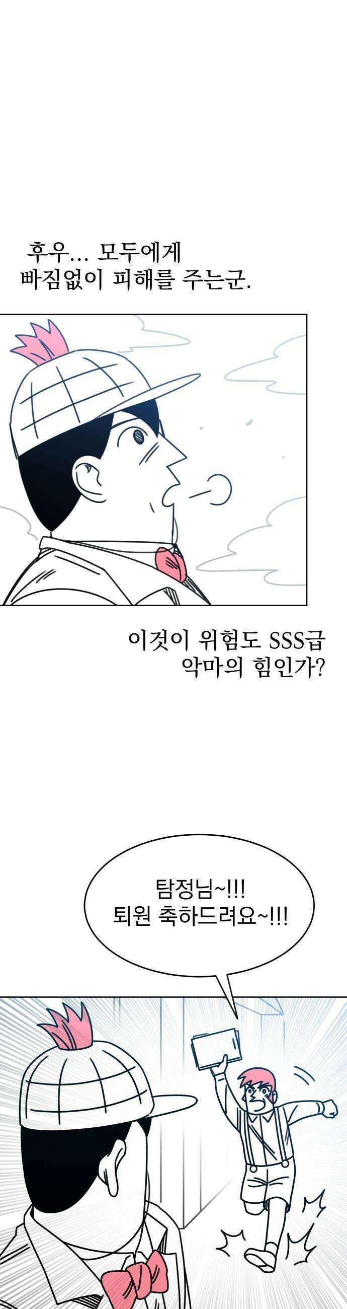 조만국의 현대만화 명탐정 계민수 : 디아볼로스 살인사건(完) 53