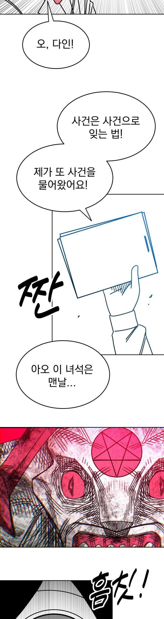 조만국의 현대만화 명탐정 계민수 : 디아볼로스 살인사건(完) 54