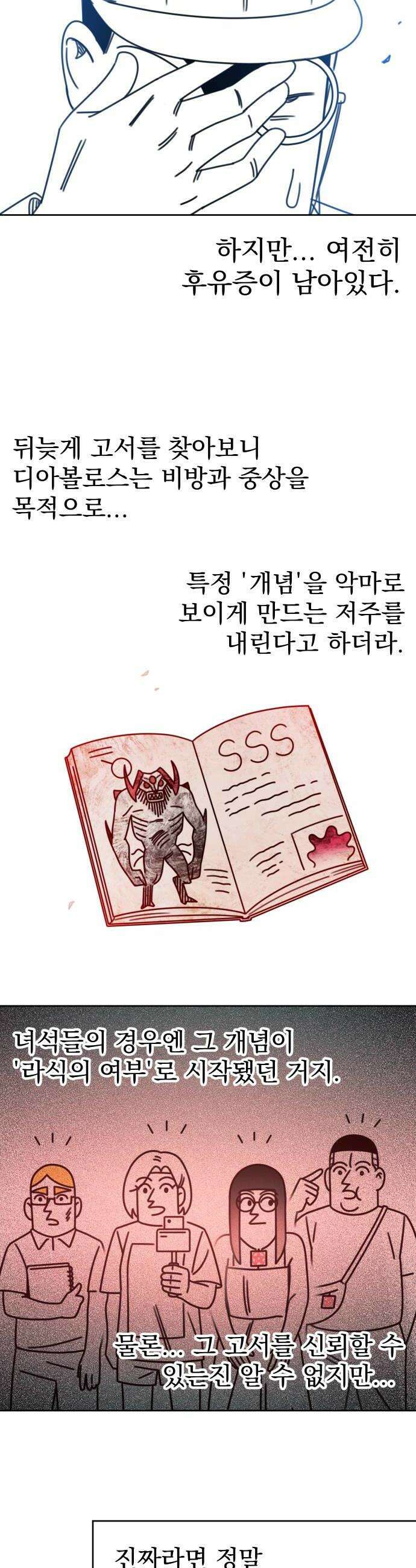 조만국의 현대만화 명탐정 계민수 : 디아볼로스 살인사건(完) 56