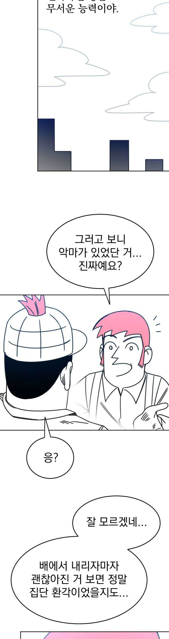 조만국의 현대만화 명탐정 계민수 : 디아볼로스 살인사건(完) 57