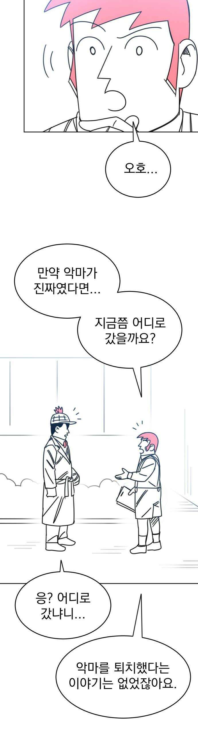 조만국의 현대만화 명탐정 계민수 : 디아볼로스 살인사건(完) 58