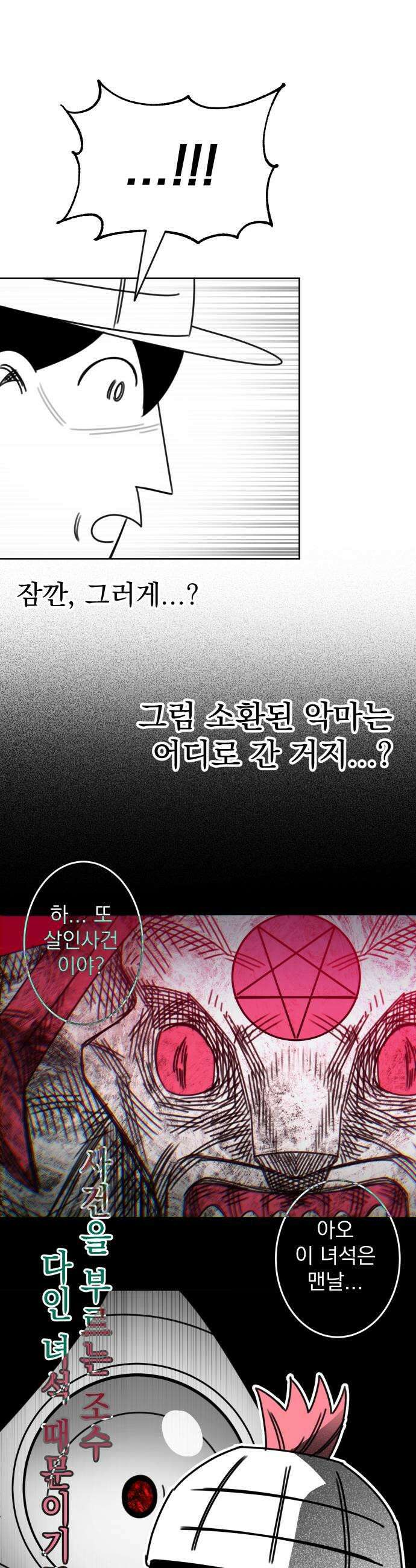 조만국의 현대만화 명탐정 계민수 : 디아볼로스 살인사건(完) 59