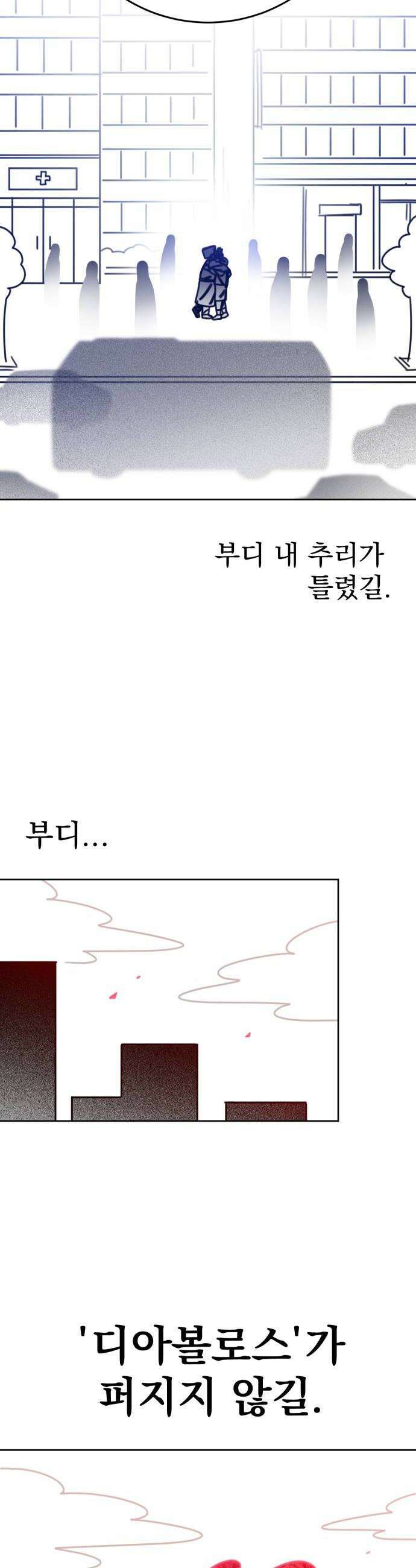 조만국의 현대만화 명탐정 계민수 : 디아볼로스 살인사건(完) 62