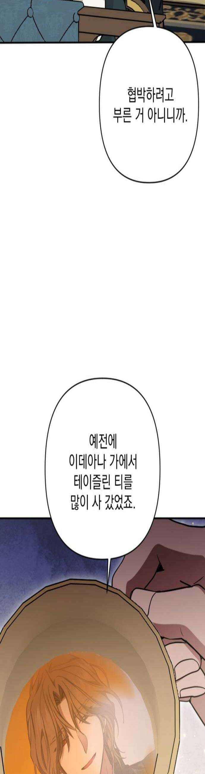 낙원에 진 그림자 21화 2