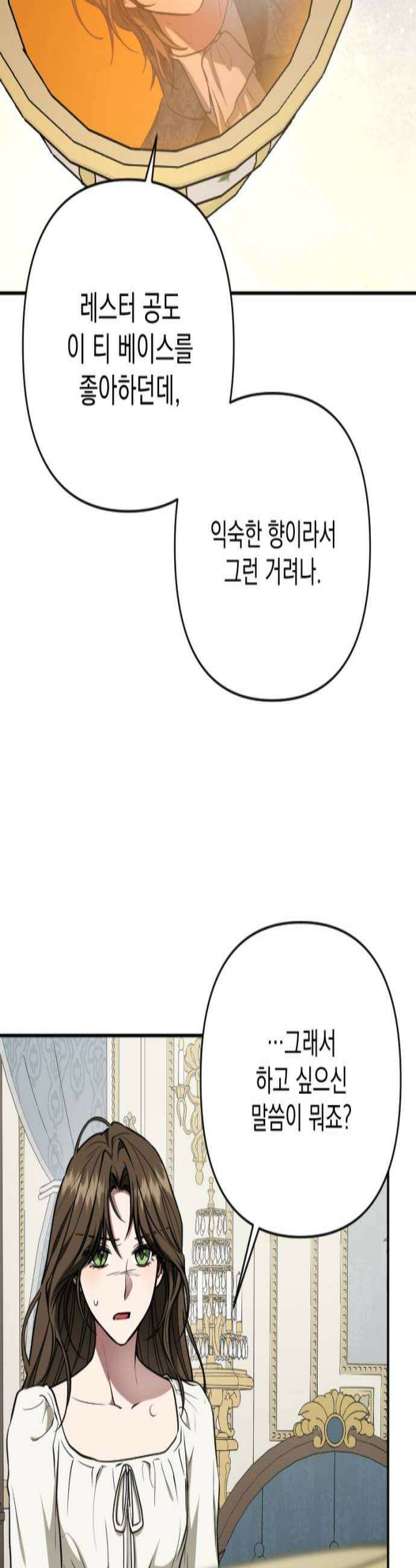 낙원에 진 그림자 21화 3
