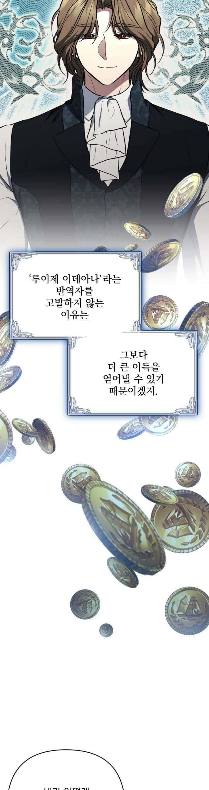 낙원에 진 그림자 21화 5