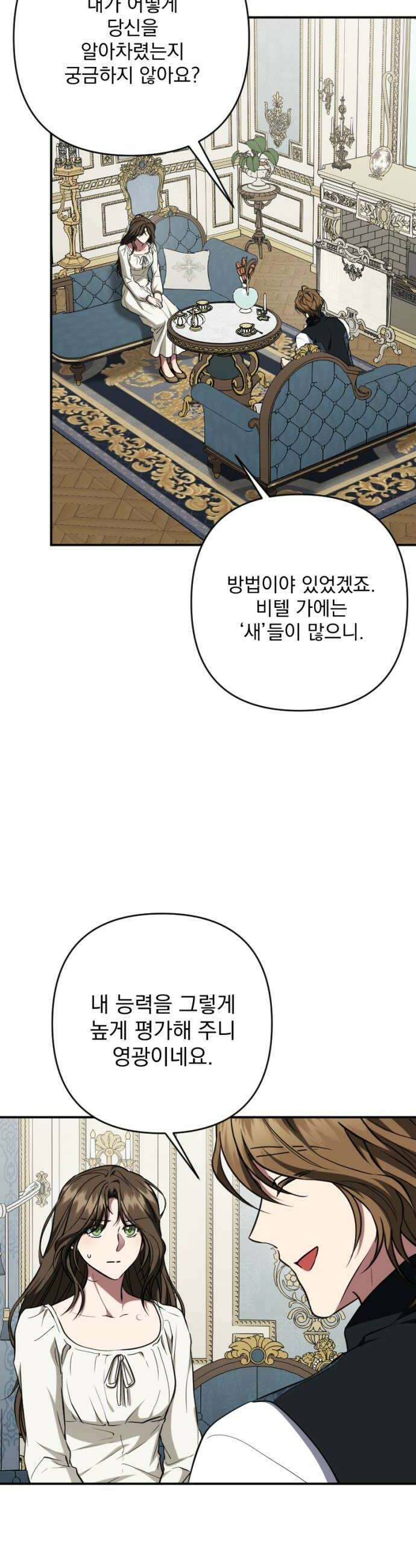 낙원에 진 그림자 21화 6