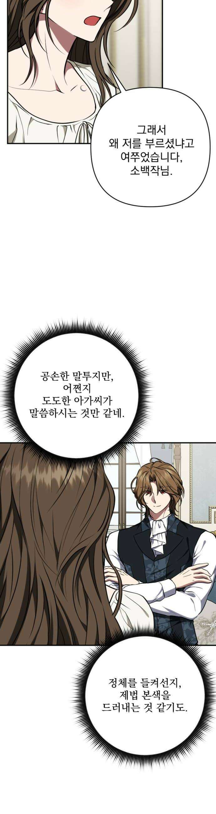 낙원에 진 그림자 21화 10