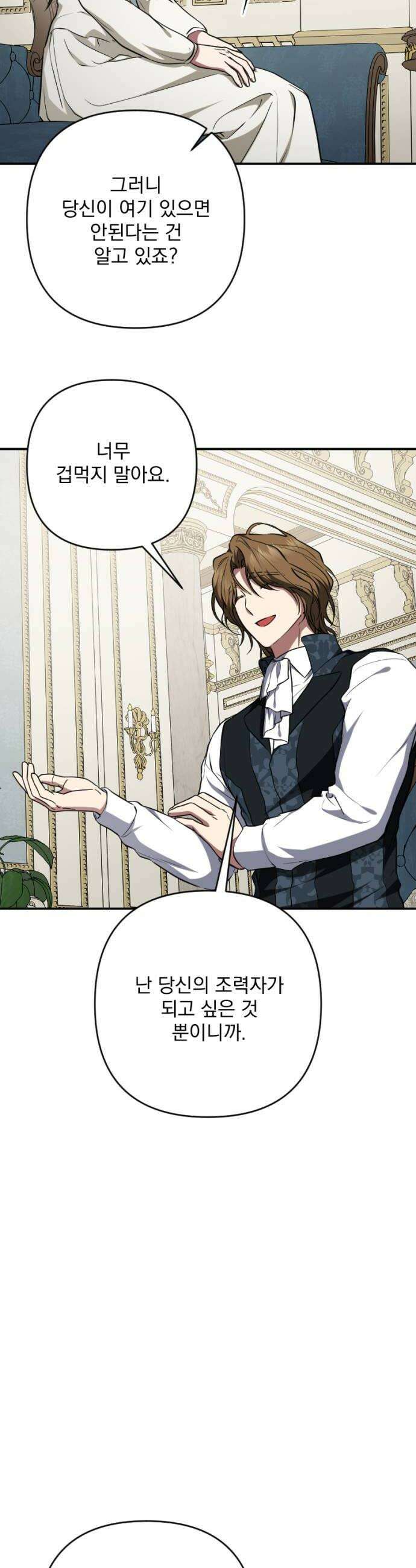 낙원에 진 그림자 21화 12