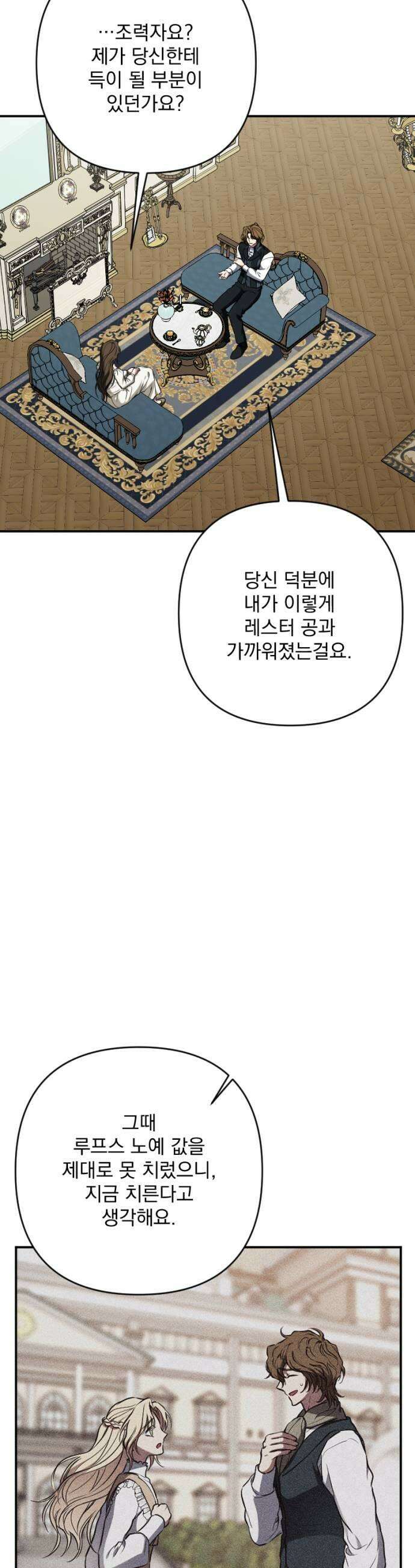 낙원에 진 그림자 21화 13