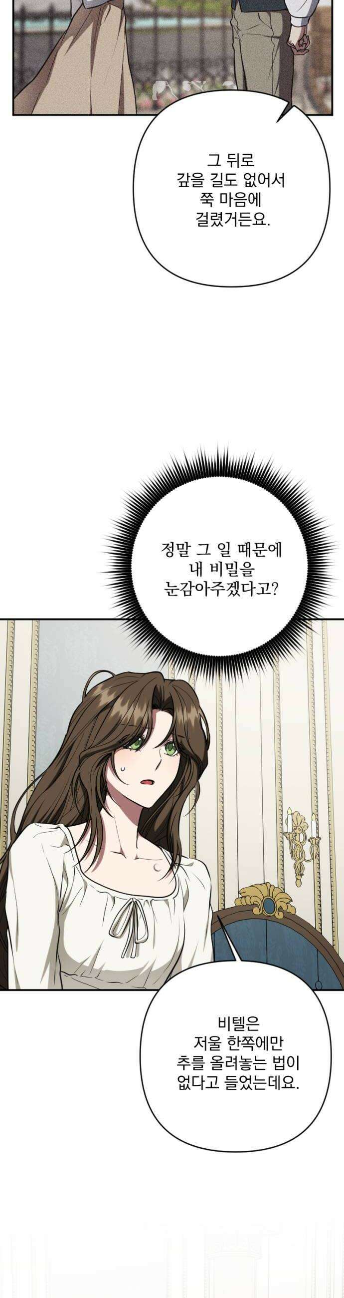 낙원에 진 그림자 21화 14