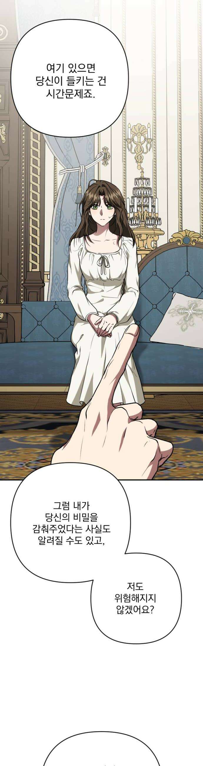 낙원에 진 그림자 21화 16