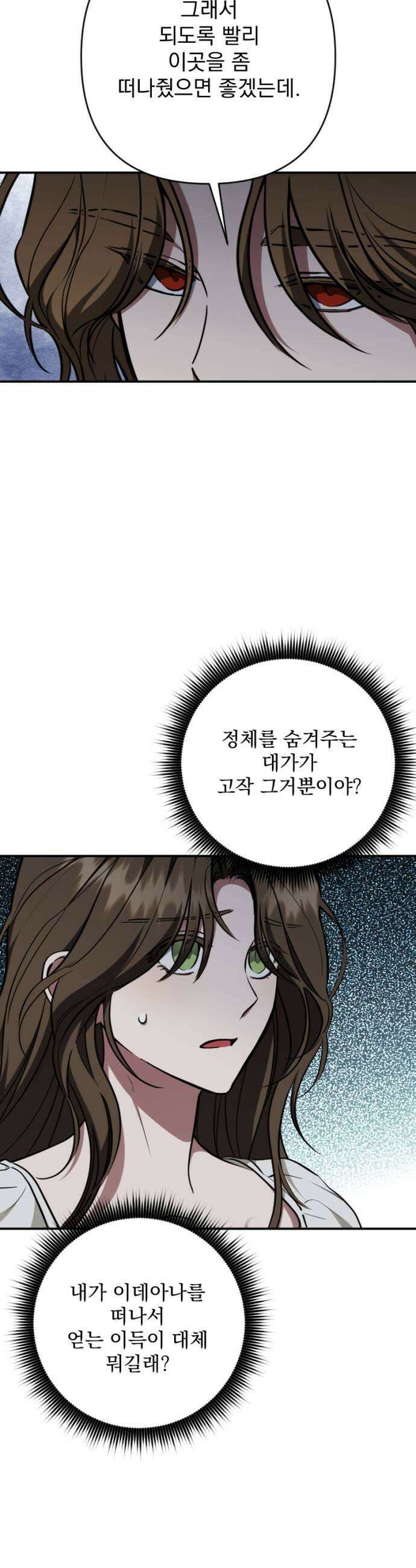 낙원에 진 그림자 21화 17