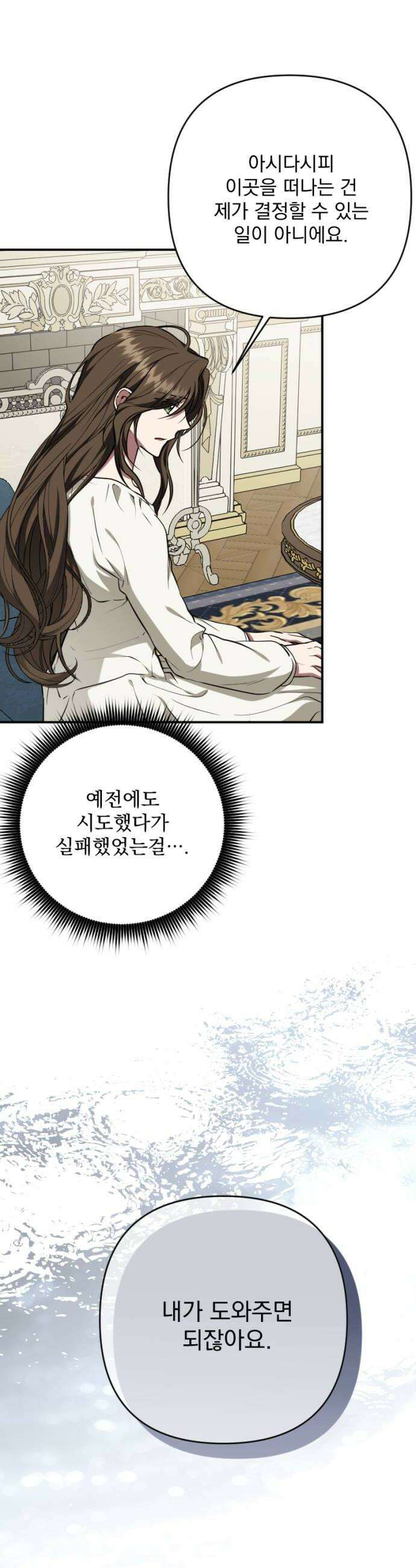 낙원에 진 그림자 21화 18