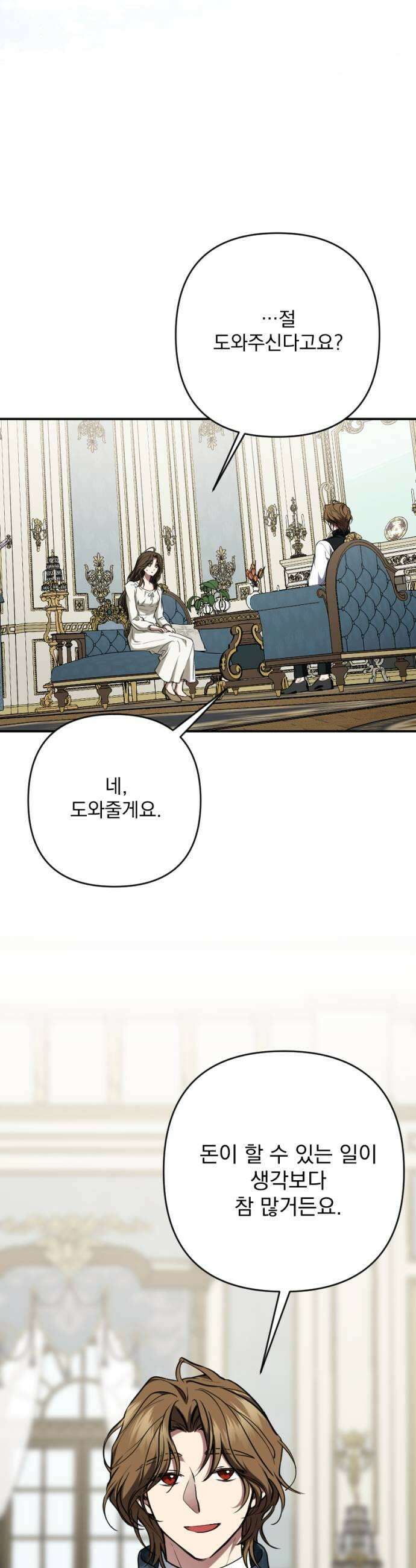 낙원에 진 그림자 21화 19