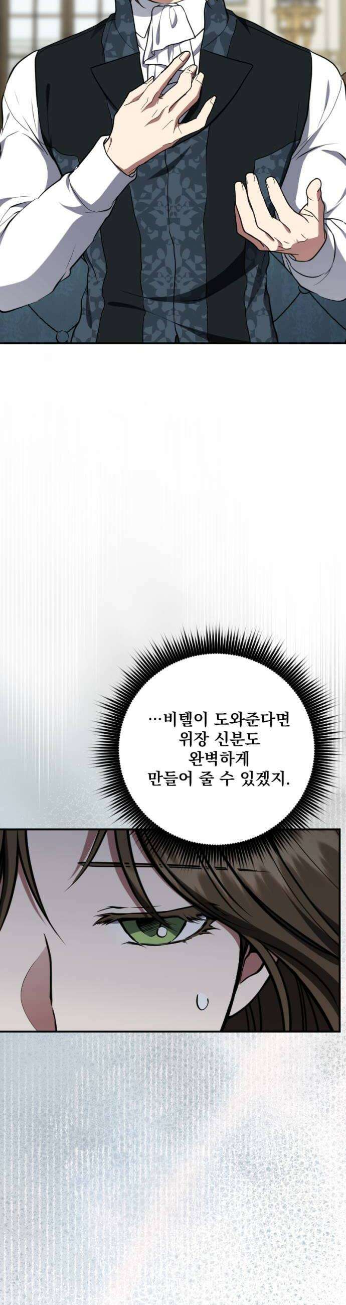 낙원에 진 그림자 21화 20